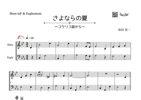 CATEGORY ホルン＆ユーフォニアム | DuoDuo【二重奏楽譜専門店】
