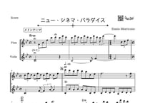 「ニュー・シネマ・パラダイス」フルート＆バイオリン二重奏［MM3⁺］パート譜付き