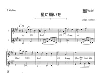 「星に願いを（スロー）」バイオリン二重奏［Jazzシリーズ］