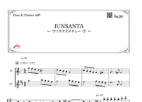 「クリスマスデュエット2019〜JUNSANTA～クリスマスメドレー」フルート&クラリネット 二重奏［MM4］