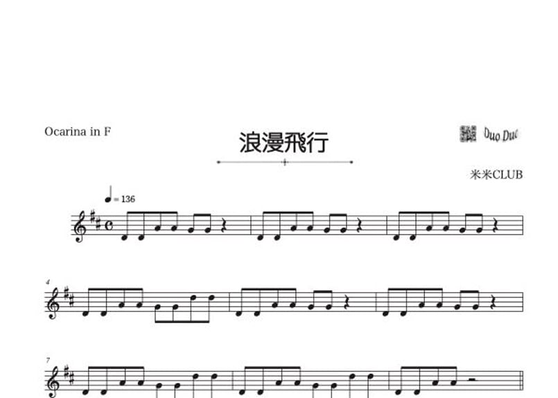 三重奏】「浪漫飛行」トリプル＆トリプル＆F管オカリナ三重奏 | DuoDuo 