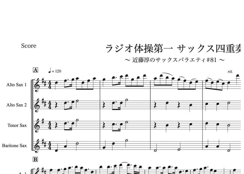 ラジオ体操第一』サックス四重奏 | DuoDuo【二重奏楽譜専門店】
