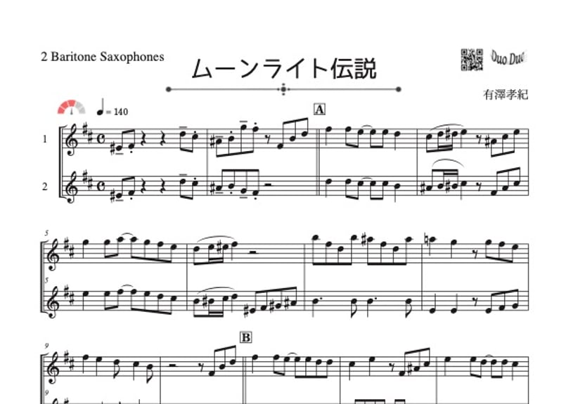ムーンライト伝説」バリトンサックス二重奏[MM3] | DuoDuo【二重奏楽譜