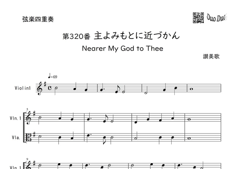 四重奏】「讃美歌第320番 主よみもとに近付かん／Nearer My God