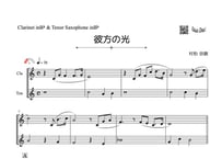 ♫楽譜「彼方の光～Far Away」クラリネット&テナーサックス二重奏［MM2］