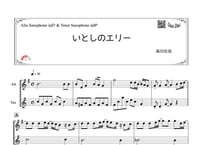 「いとしのエリー」アルトサックス＆テナーサックス二重奏［MM3］