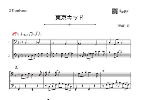 CATEGORY トロンボーン＆トロンボーン | DuoDuo【二重奏楽譜専門店】