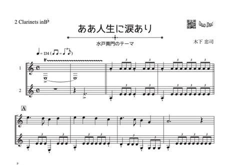 【プロ用⚠️】「ああ人生に涙あり（水戸黄門）」クラリネット二重奏[MM3.8］