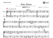 ♫楽譜「Stay Aloneー孤独のグルメー」ヴァイオリン＆チェロ二重奏［MM3］