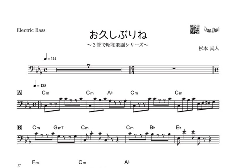 7ピースバンド楽譜『お久しぶりね』 | DuoDuo【二重奏楽譜専門店】