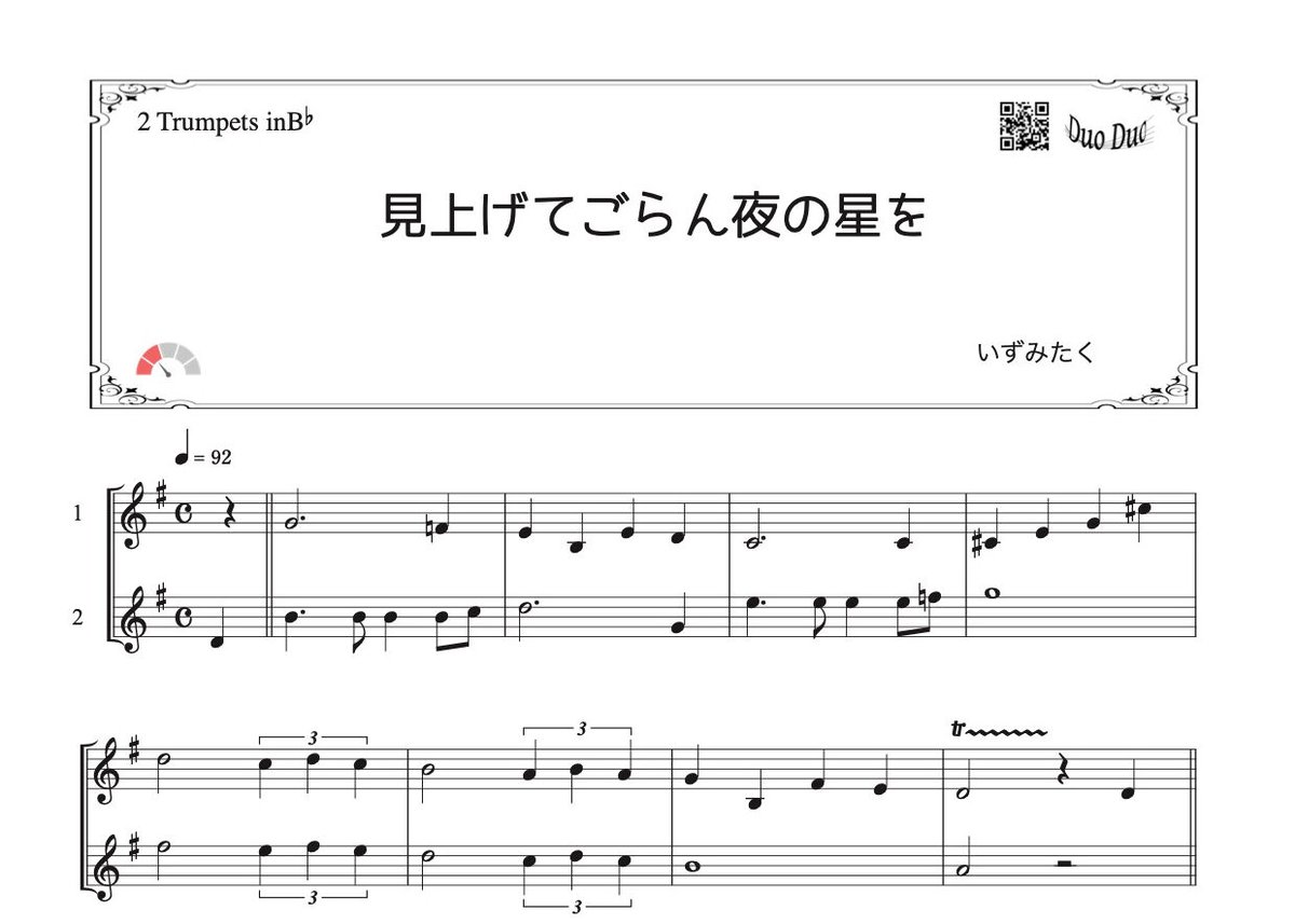 見上げてごらん夜の星を」トランペット二重奏［MM2］ | DuoDuo【二重奏