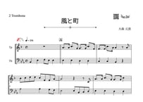 ♫楽譜「風と町」トランペット＆トロンボーン二重奏［MM2.8］