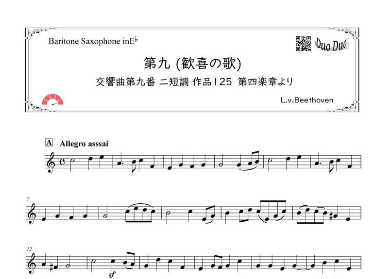第九（歓喜の歌）Long Ver.」クラリネット&バリトンサックス二重奏