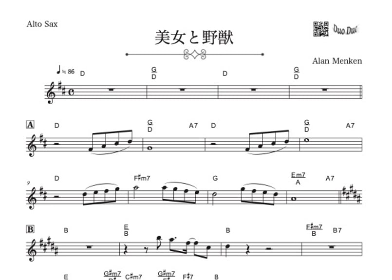 美女と野獣』【豪華ピアノ伴奏譜付き!!アルトサックス＆バイオリン