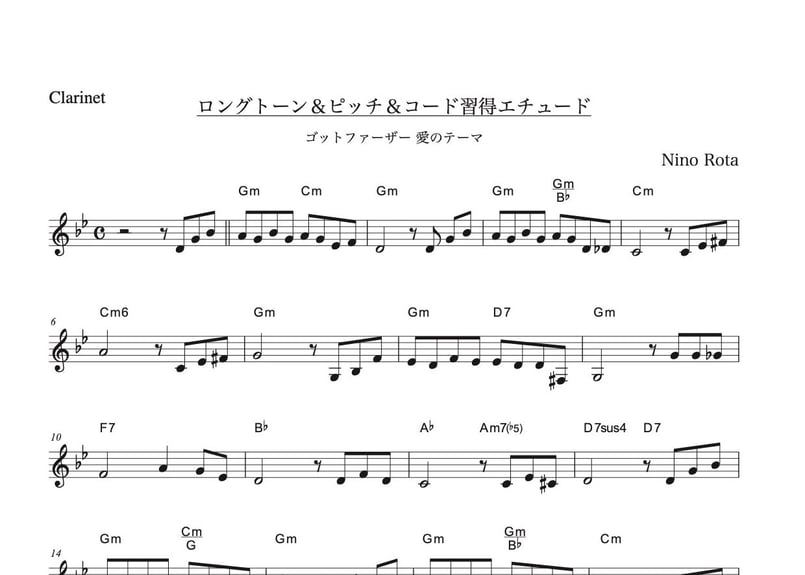 基礎練シリーズ】クラリネット（楽譜9ページ+解説1ページ） | DuoDuo 