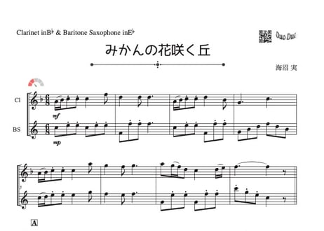 CATEGORY クラリネット&バリトンサックス | DuoDuo【二重奏楽譜専門店】