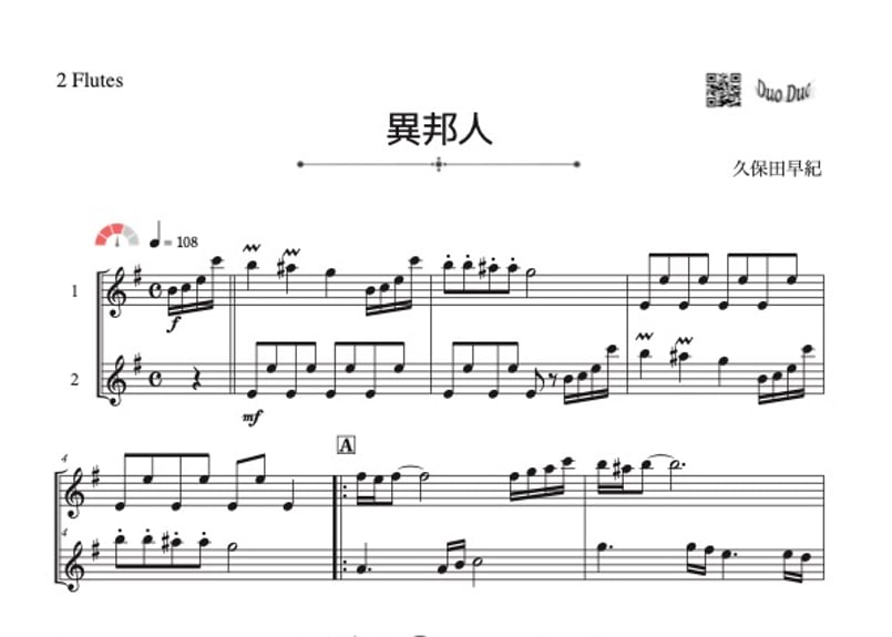 異邦人」フルート二重奏［MM3］【リニューアル】 | DuoDuo【二重奏楽譜