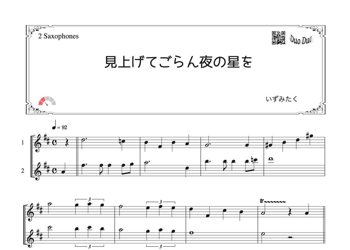 見上げてごらん夜の星を」アルトサックス二重奏［MM2］ | DuoDuo