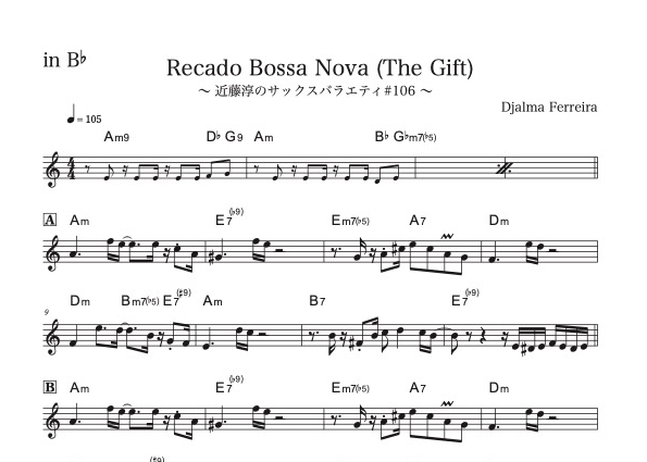♯106『Recado Bossa Nova (The Gift)』メロディ譜3種（オマケ付き