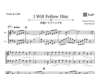 「I Will Follow Him」ヴァイオリン&チェロ二重奏［MM3.5］