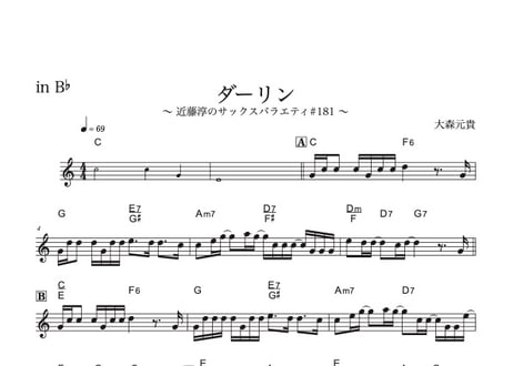 ♯181『ダーリン』メロディ譜3種（オマケ付き）