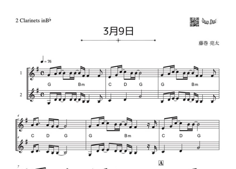 3月9日」クラリネット二重奏［コード付き］ | DuoDuo【二重奏楽譜