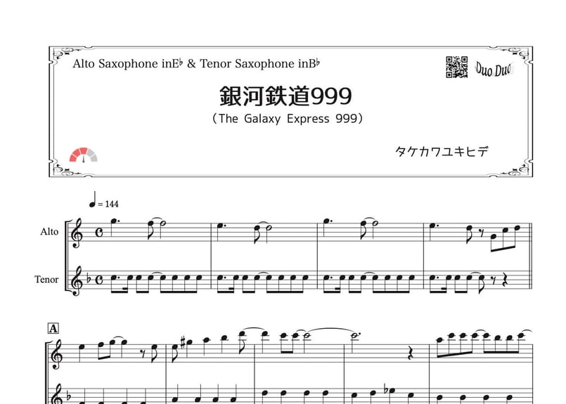 銀河鉄道999（The Galaxy Express 999）」アルトサックス＆テナーサック