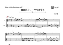 「戦場のメリークリスマス」フルート＆アルトサックス二重奏［MM3］
