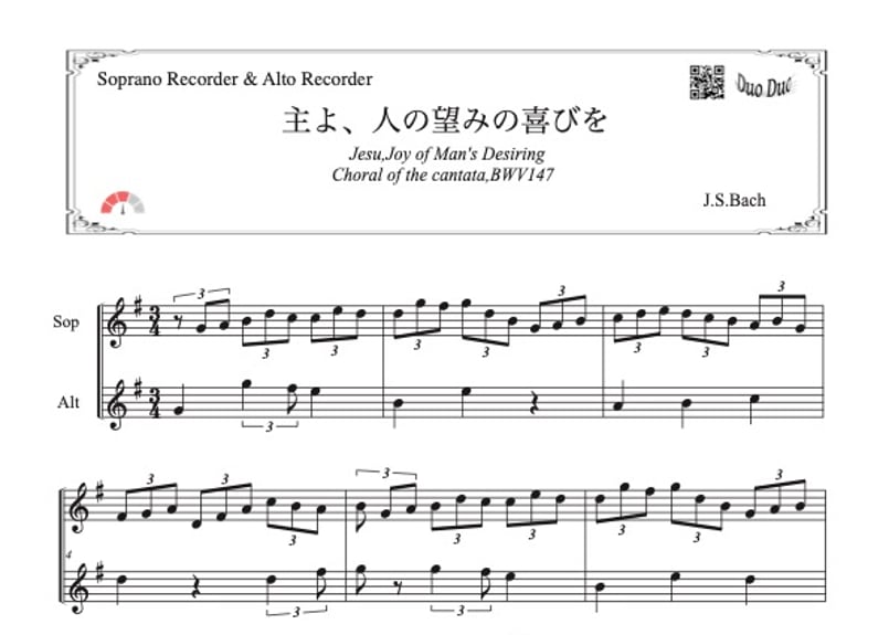Keyよ♪ 様　分 主よ、人の望みの喜びよ」ソプラノリコーダー＆アルトリコーダー二重奏