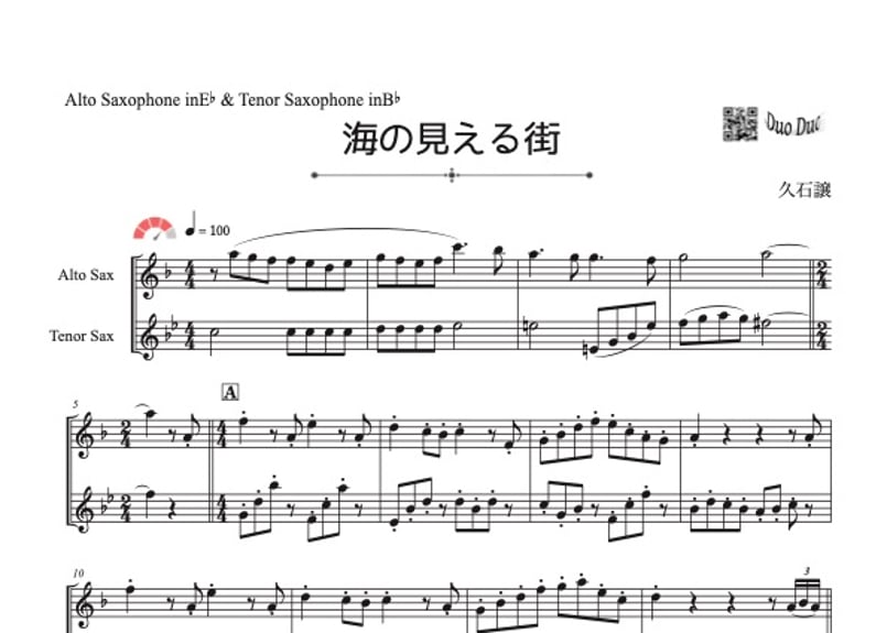 海の見える街」アルトサックス&テナーサックス二重奏[MM4］ | DuoDuo
