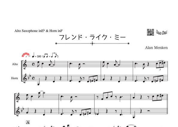 フレンド・ライク・ミー」アルトサックス＆ホルン二重奏［MM4