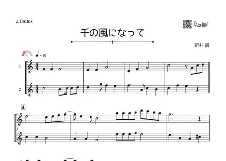「千の風になって」フルート二重奏[MM2.5]