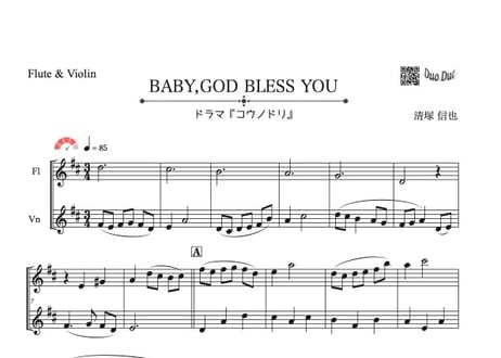 「BABY,GOD BLESS YOU」ドラマ『コウノドリ』フルート＆バイオリン二重奏［MM4.5］