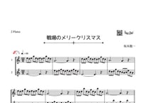 「戦場のメリークリスマス」フルート二重奏［MM3］