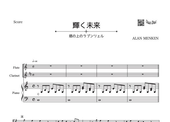 輝く未来』【豪華ピアノ伴奏譜付き!!フルート＆クラリネット二重奏