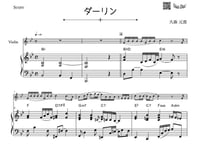 ピアノの難易度下げver.『ダーリン』【ピアノ伴奏付き!!バイオリンソロ】