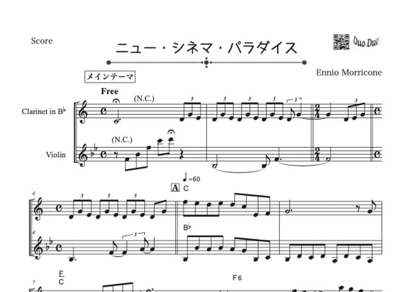 ニュー・シネマ・パラダイス」クラリネット＆バイオリン二重奏［MM3