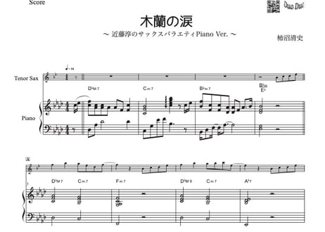 『木蘭の涙』【豪華ピアノ伴奏譜付き!!テナーサックスソロ】