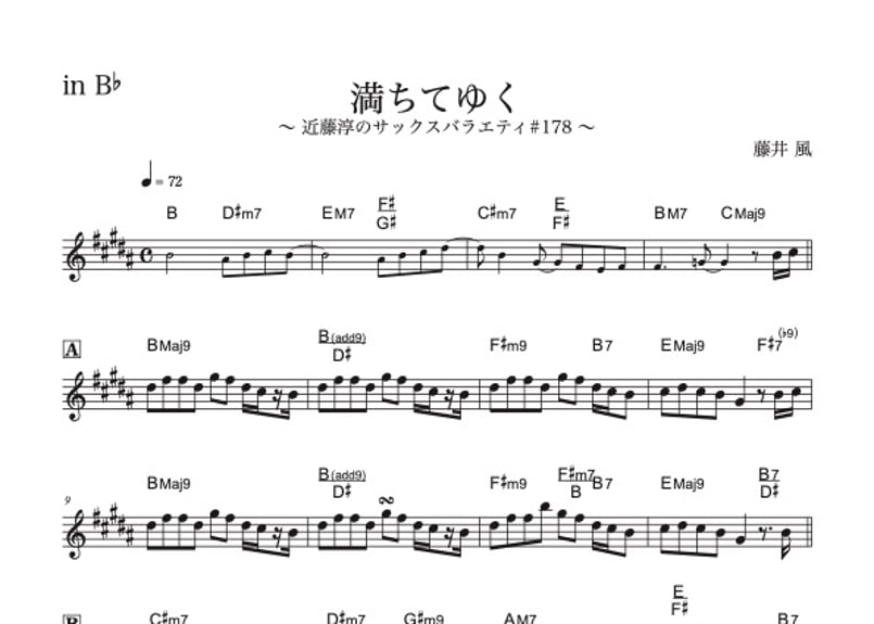 ♯178『満ちてゆく』メロディ譜3種（オマケ付き） | DuoDuo