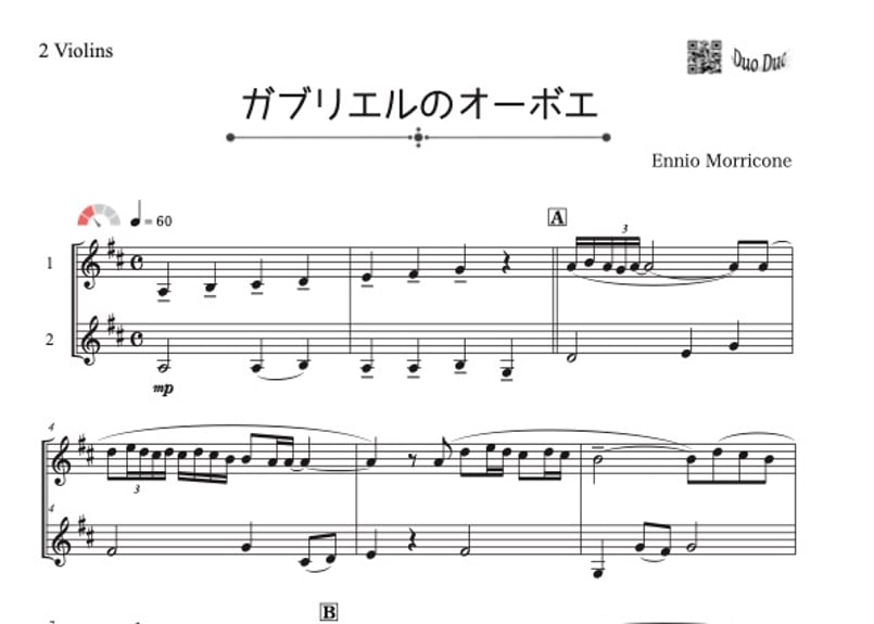 ガブリエルのオーボエ」ヴァイオリン二重奏［MM2］ | DuoDuo【二重奏