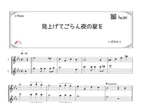 「見上げてごらん夜の星を」フルート二重奏［MM2］