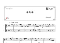 「キセキ」アルトサックス二重奏［MM2］