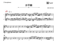 「水平線」アルトサックス二重奏［MM3］