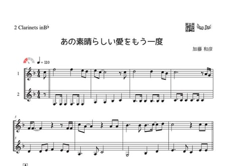 「あの素晴らしい愛をもう一度」クラリネット二重奏[MM2]