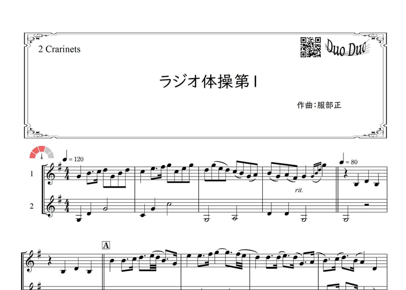 クラリネット 楽譜、備品セット +おまけ ラジオ体操第1」クラリネット二重奏［MM3］ | DuoDuo【二重奏楽譜専門店】