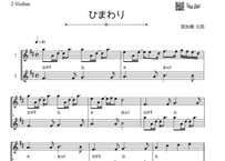 【プロ用⚠️】「ひまわり（葉加瀬太郎）」バイオリン二重奏（コード付き）
