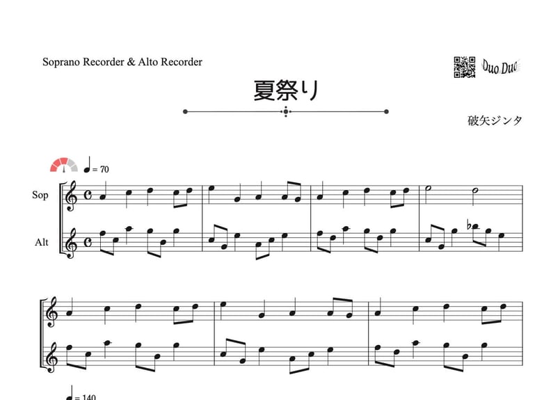 夏祭り」ソプラノリコーダー＆アルトリコーダー二重奏［MM3］ | DuoDuo 