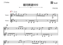 ♫楽譜「銀河鉄道999」ヴァイオリン二重奏［MM2］