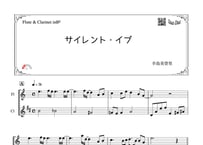 「サイレント・イブ」フルート＆クラリネット二重奏［MM2］