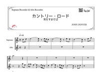 「カントリー・ロード」（耳をすませば）ソプラノリコーダー＆アルトリコーダー二重奏［MM3］